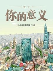 关于你的意义