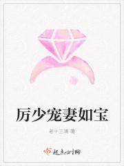 厉少宠妻如宝