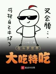 在斗罗世界大吃特吃