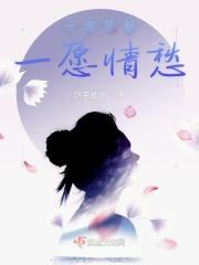 一念风起一愿情愁