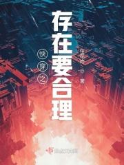 快穿之存在要合理