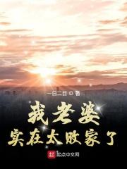 我老婆实在太败家了