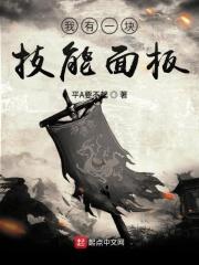 我有一块技能面板