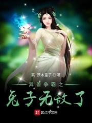 异兽争霸之兔子无敌了