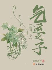 捡到一个气运之子