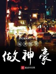 每天签到做神豪