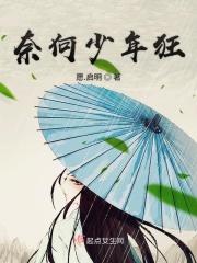 奈何少年狂