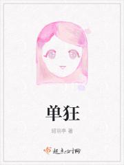 单狂
