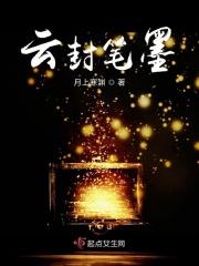 云封笔墨