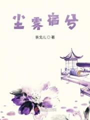 尘雾烬烬图灵缘