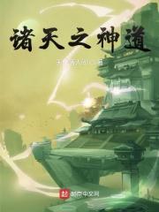 诸天之神道