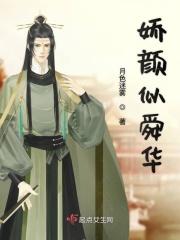 娇颜似舜华