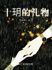 十玥的礼物