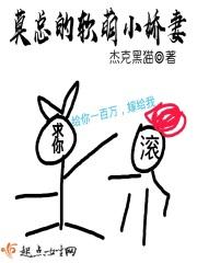 莫总的软萌小娇妻