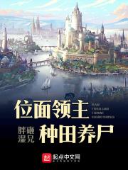 位面领主种田养尸