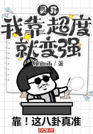 灵异:我靠超度就变强