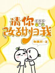 请你改甜归我