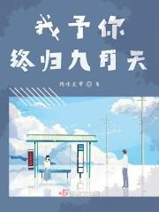 我予你终归九月天