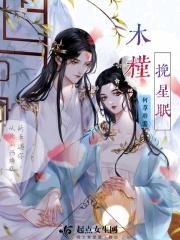 木槿挽星眠