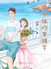 杨小姐的李先生