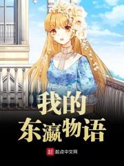 我的东瀛物语