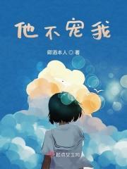 他不宠我