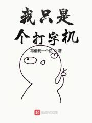 文娱之我只是个打字机