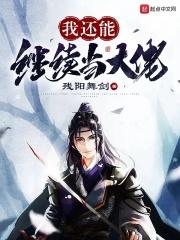 我还能继续当大佬