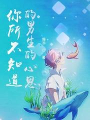 你所不知道的男生的心思