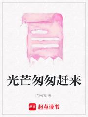 光芒匆匆赶来