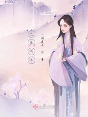 情撼天下之藤蝶缘