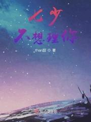 七少不想理你