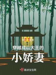 穿越成山大王的小娇妻