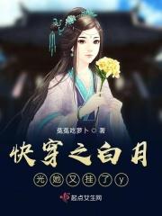 穿书后我成了男主的白月光y
