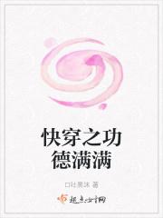 快穿之功德满满