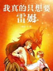 我穿越到自己的小说当路人