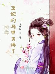 皇叔,王妃的马甲又换了