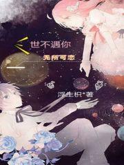 安年是你，余生有你