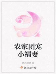 农家团宠小福妻