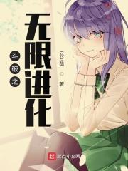 斗破之无限进化