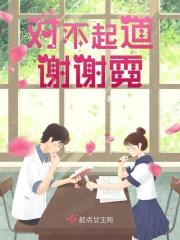 对不起道谢谢霓