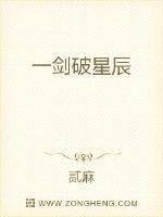 一剑破星辰
