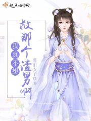 我真不想救那个男人啊