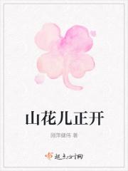 山花儿正开