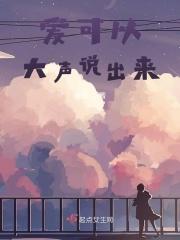 爱可以大声说出来