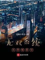无双系统在吞噬星空