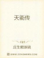 天衢传