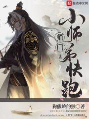 师门：小师弟快跑