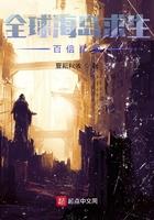 全球海岛求生:百倍奖励