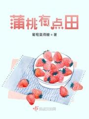 末世蒲桃有点田